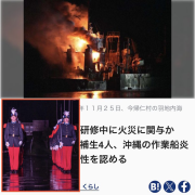 Japon, Saint-Cyr, militaires 2024, navire marchand